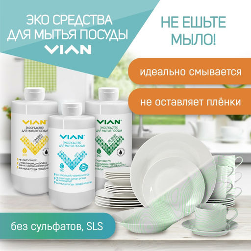 Средство для мытья посуды VIAN "GIPO" (БЕЗ УГЛЯ), 5 кг