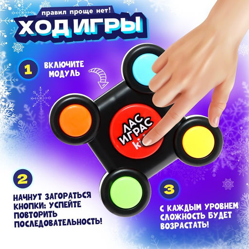 Настольная игра Нажимай-запоминай, новогодняя - Лас Играс kids фото 4