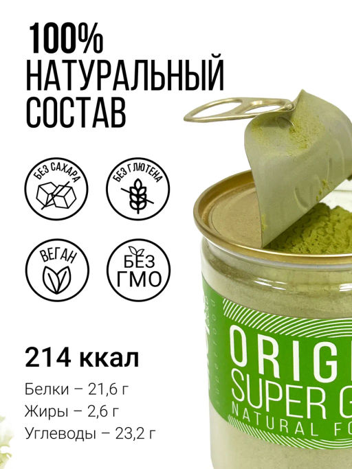 НАТУРАЛЬНАЯ суперзелень - здоровье, жизненная энергия 150 г