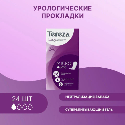 TEREZALADY прокладки впитывающие Micro (24шт)