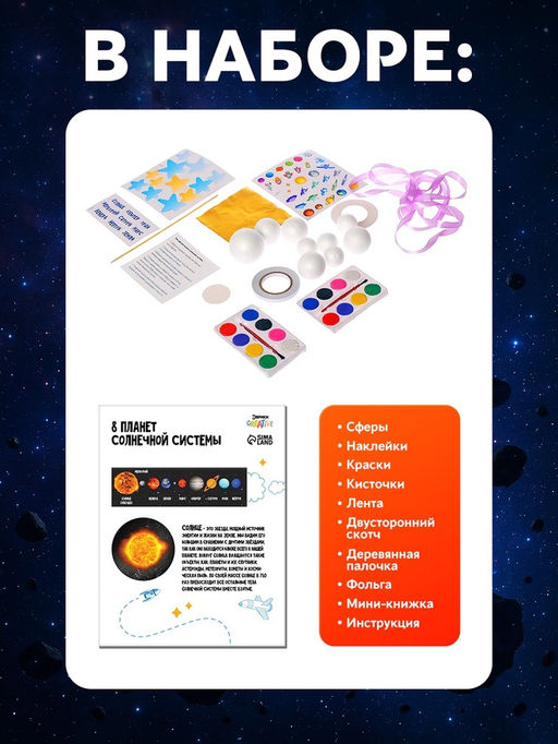 Обучающий набор Солнечная система, в коробке - Эврики фото 7
