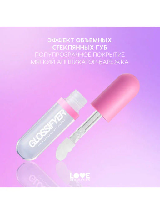 Love Generation Масло-блеск для губ Glossifyer тон 01