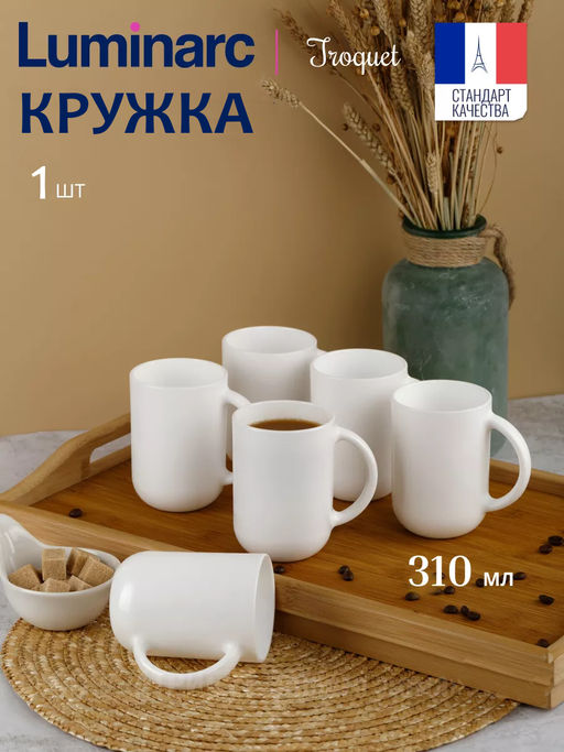 Кружка TROQUET 310мл арт.V6810 /Люминарк/ - Luminarc фото 7