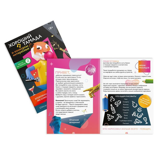 Набор книг для организации праздника Под ключ, 14+ - Лас играс фото 4