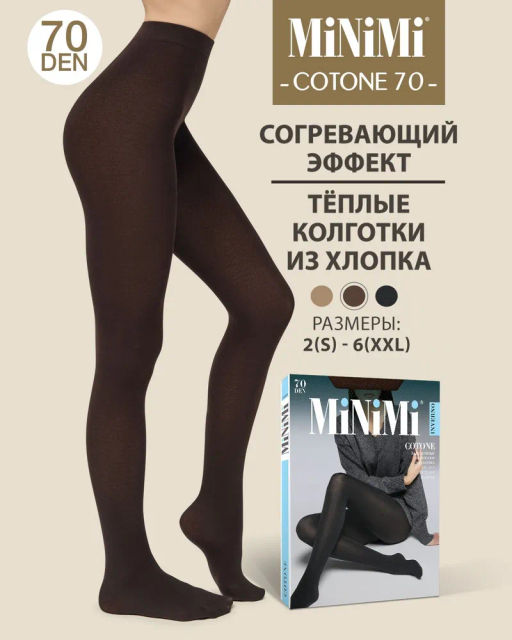 Cotone 70 XL (40/1) - moka