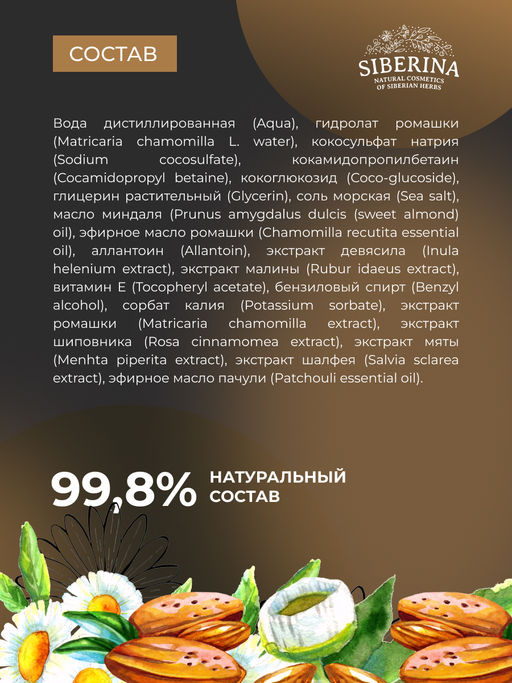 Гель для бритья для чувствительной кожи - Siberina фото 7
