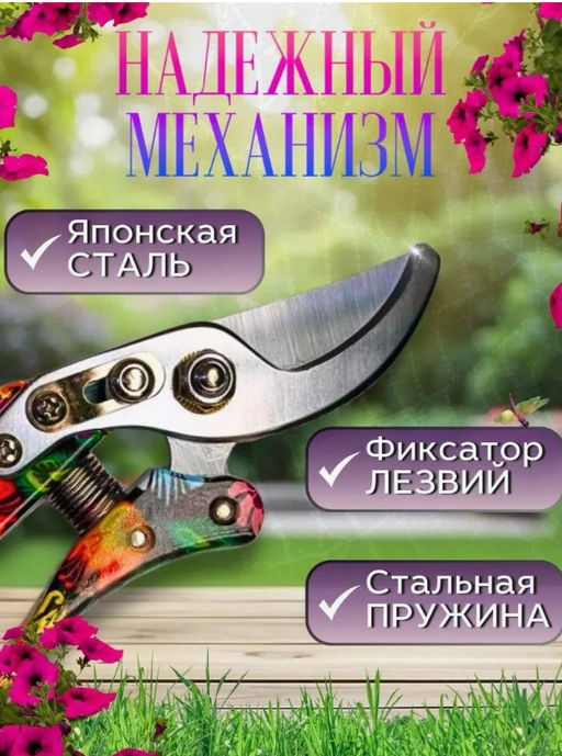 Секатор для сада (3445)