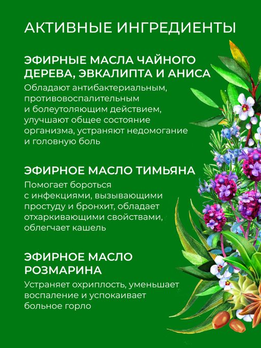 Комплекс эфирных масел от кашля Легкое дыхание - Siberina фото 4