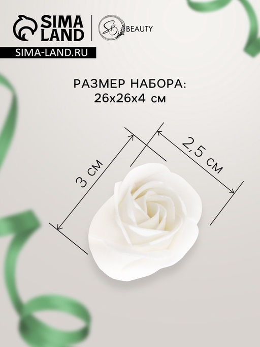 Розы мыльные белые, набор 81 шт. - Simaland фото 2