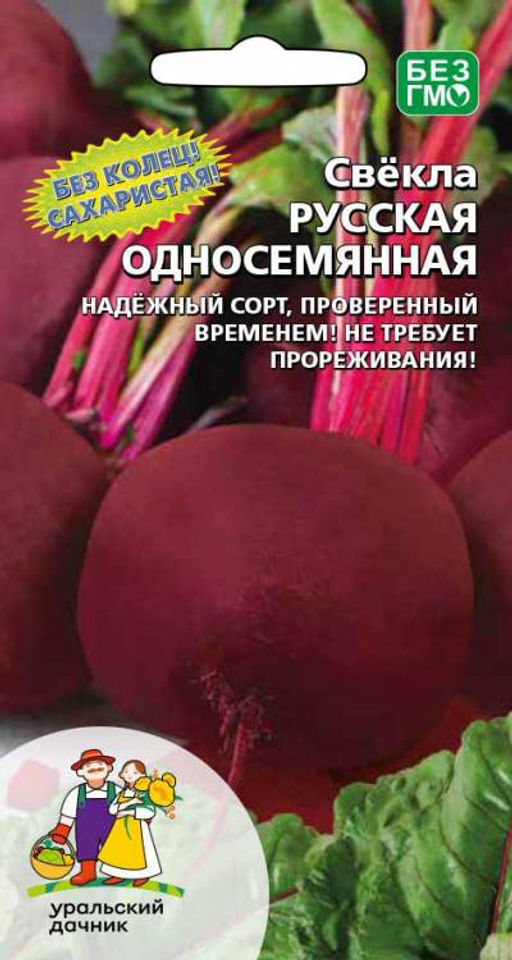 Свёкла РУССКАЯ Замечательный одноростковый сорт, мякоть сахаристая!