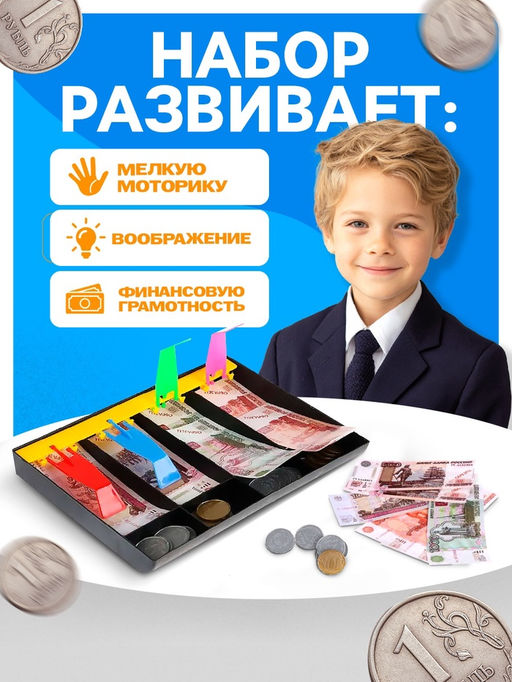 Игровой набор «Мой магазин»: пластиковая касса, монеты, деньги (рубли)