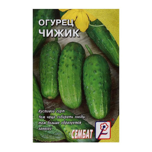 Цена за 5 шт. Семена Огурец "Чижик", 0,4 г