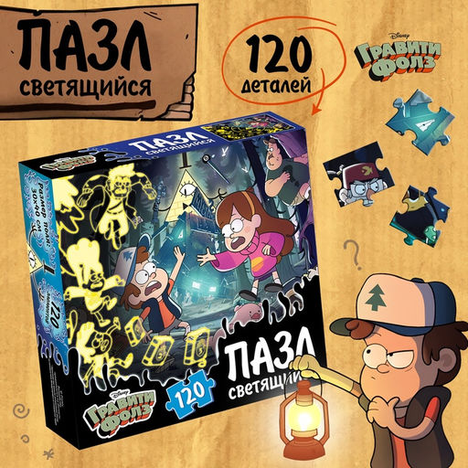 Пазл светящийся «Теория ненормальности», 120 деталей, Гравити фолз