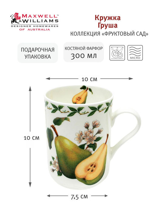 Кружка Груша, 0,3 л - Maxwell & Williams фото 3