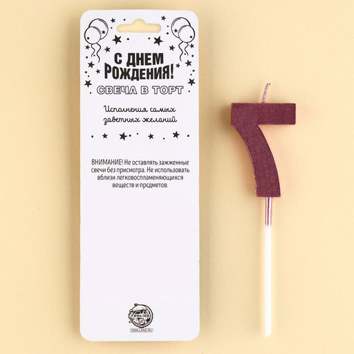 Свеча в торт цифра 7, розовый перламутр - Страна карнавалия фото 3