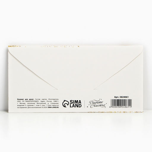 Цена за 10 шт. Конверт для денег «С Новым Годом!», 16.5×8 см