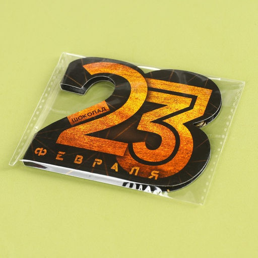 Цена за 2 шт. Шоколад молочный в открытке на 23 февраля Тому, кто может всё, 5 г.