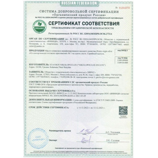 Органическое оливковое масло Olivi Kalamata 0.3, ст.бут., Греция, 500мл  фото 3