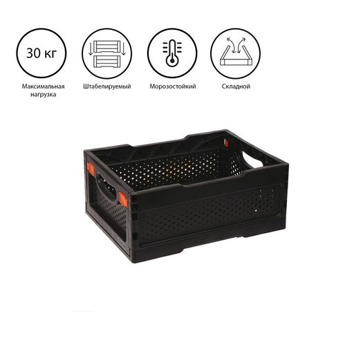 Ящик складной, пластиковый, 40×30×17 см, чёрный