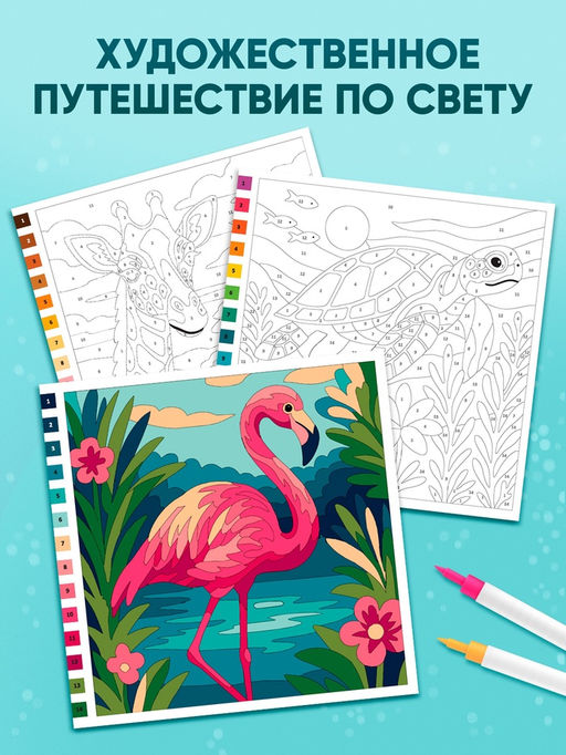 Раскраска картина по номерам "Животные" 14 картин