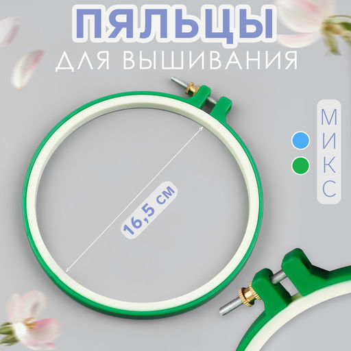 Пяльцы для вышивания, d=14/16 см, розовые