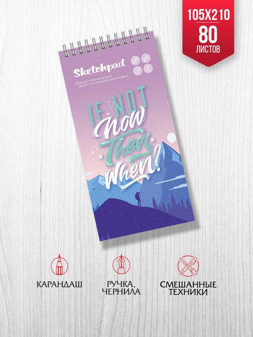 Скетчпад 105х210 мм, 80 л, блок - белый офсет 100 г/м?, арт. 62112 РОЗОВЫЙ ЗАКАТ