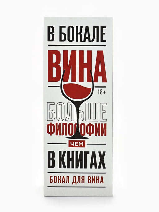 Бокал для вина с надписью Не надо стесняться, 360 мл, 18+ - Дорого внимание фото 6
