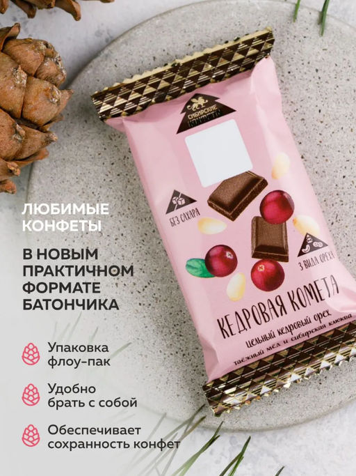 Кедровая комета с Клюквой без Сахара / шоу-бокс / 18 шт / 720 г / ТМ Сибирские конфеты
