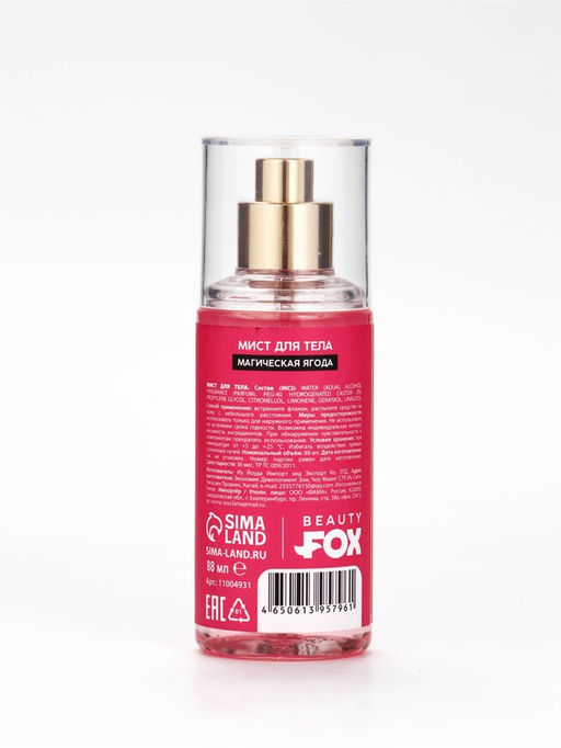Мист для тела «Я не делаю выводы», аромат: магическая ягода, 88 мл, Beauty Fox