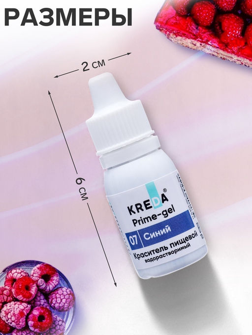 Краситель пищевой Prime-gel, водорастворимый, синий, 10 мл