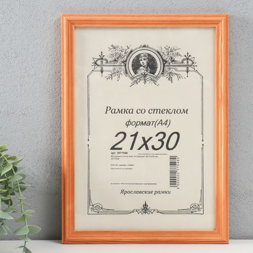 Фоторамка для фото 21×30 см (А4) Ainsley, сосна, клён