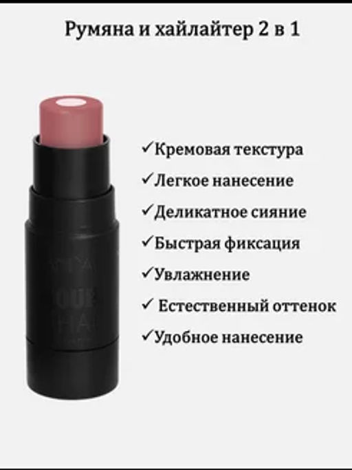 Румяна хайлайтер кремовые стик 2в1 тон 03 - Bioaqua фото 3