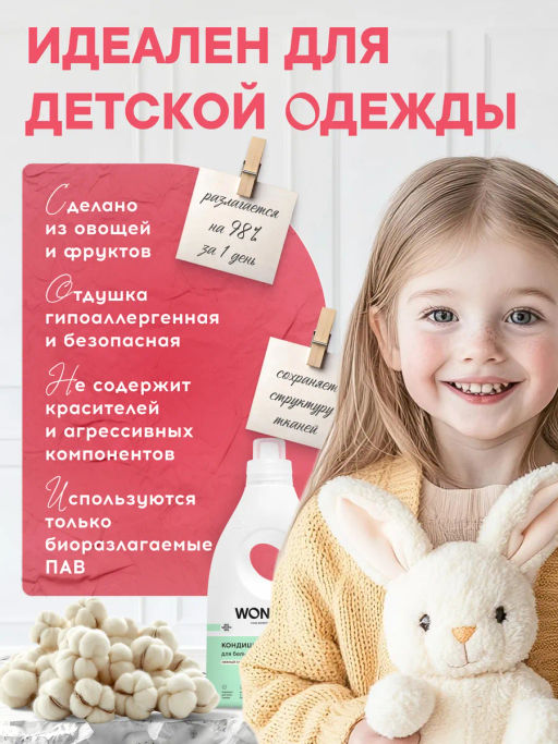WONDER LAB Кондиционер для белья (нежный хлопок) 1 л  фото 2