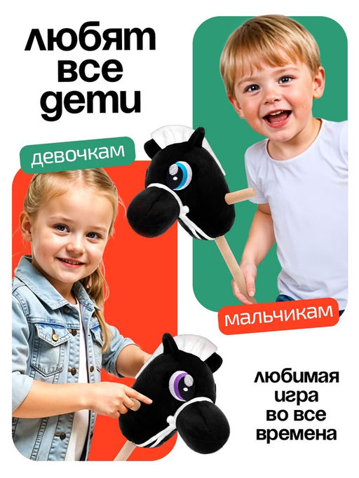 Мягкая игрушка Конь-скакун, на палке, МИКС, чёрная