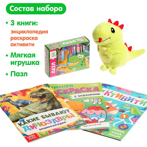 Набор 3 в 1 Динозаврик Рекси: 3 книги, пазл, мягкая игрушка - Буква-Ленд фото 2