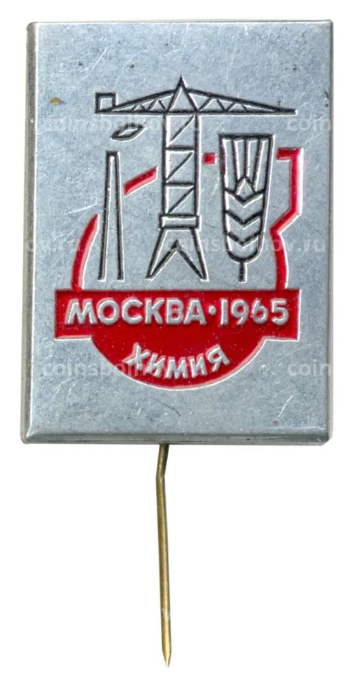 Значок Химия  Москва-1965