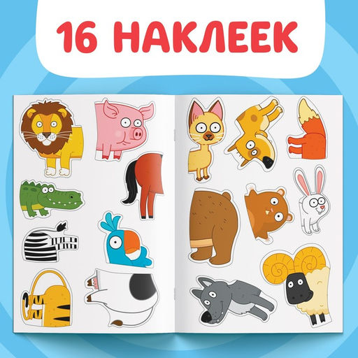 Наклейки-половинки Весёлые зверята, Синий трактор  фото 5