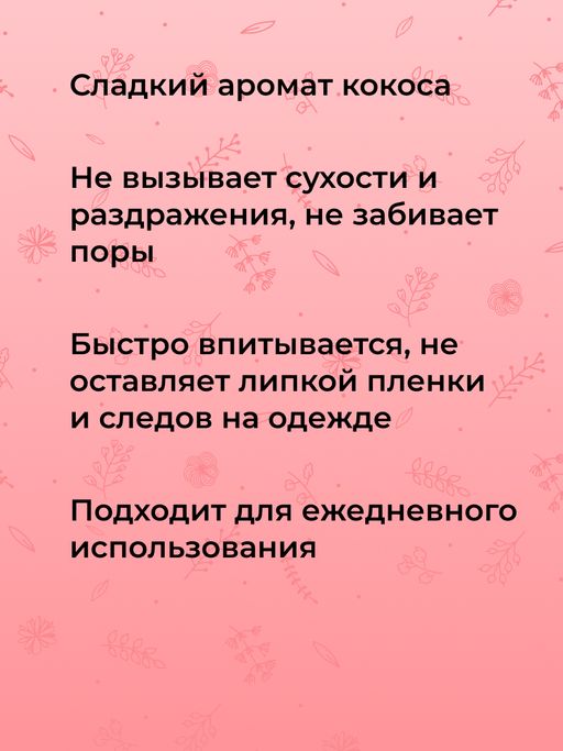 Интимный дезодорант Кокос увлажняющий - Siberina фото 7