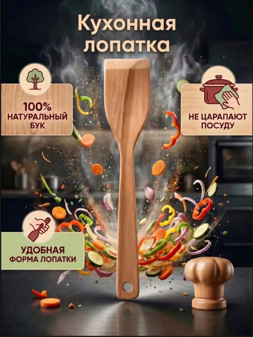 Лопатка кухонная (3789)