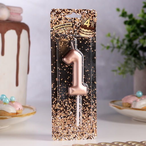 Цена за 3 шт. Свеча в торт «Европейская», цифра 1, 6 см, розовое золото