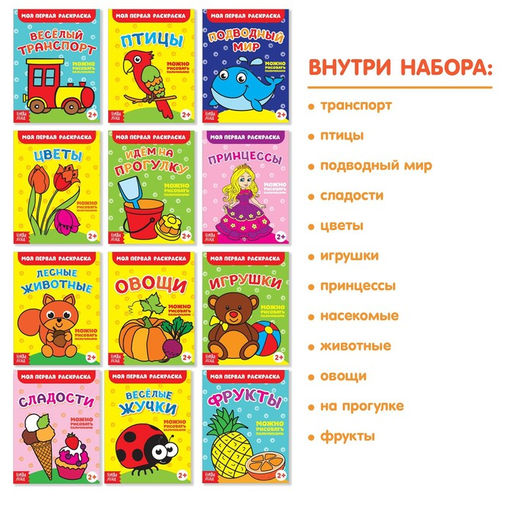 Раскраски набор Мои первые раскраски, 12 шт. по 16 стр. - Буква-Ленд фото 3