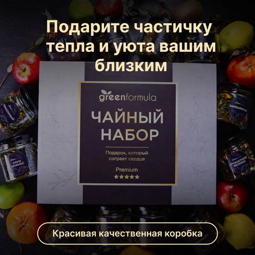 Набор из 6 банок с чаями GreenFormula  фото 7