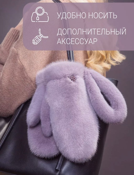 Рукавички норка чертополох - Davidovfox фото 9