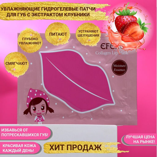 Цена за 3 шт. Патч для губ с экстрактом клубники