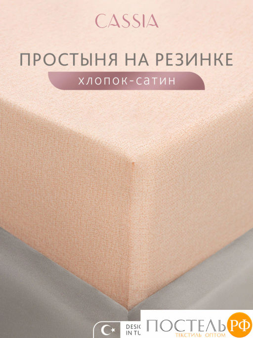 Простыня на резинке CASSIA АЙЛА хлопок-сатин  фото 2