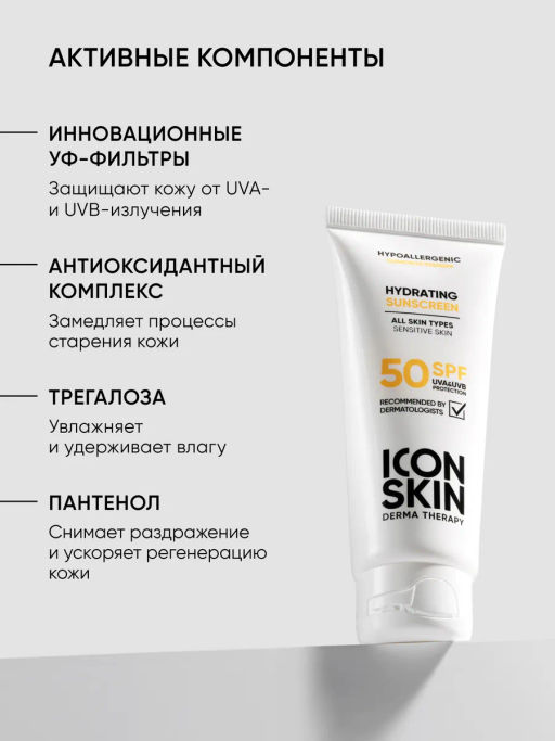 Солнцезащитный крем для лица 50 spf - Icon skin фото 5