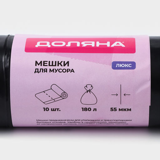 Мешки для мусора Доляна Профи, 180 л, 90?110 см, 55 мкм, ПВД, 10 шт., чёрные