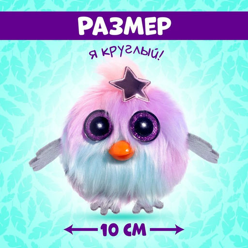 Мягкая игрушка Лупоглазики-птенчики: Туся, 10 см - Happy valley фото 2