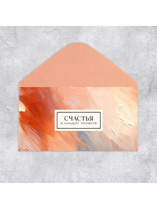 Цена за 10 шт. Конверт для денег «Текстура», 16.5 х 8 см