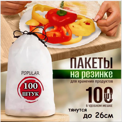 Универсальный пакет-шапочка до 26 см в упаковке 100шт - Aopen фото 5